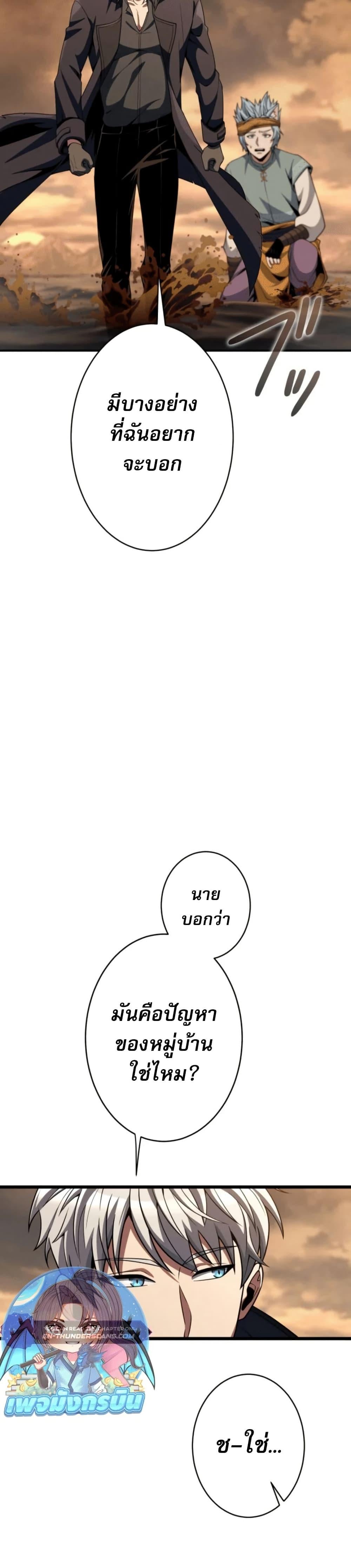 100 Million Years Later The Ultimate Weapon Return อาวุธสุดท้าย ตื่นขึ้นมาไร้เทียมทานหลังผ่านไป 100 ล้านปี ตอนที่ 3 page 28