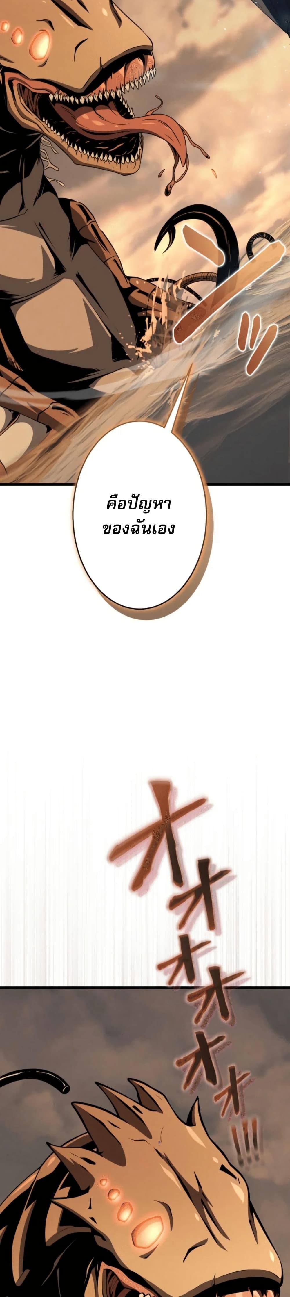 100 Million Years Later The Ultimate Weapon Return อาวุธสุดท้าย ตื่นขึ้นมาไร้เทียมทานหลังผ่านไป 100 ล้านปี ตอนที่ 3 page 30