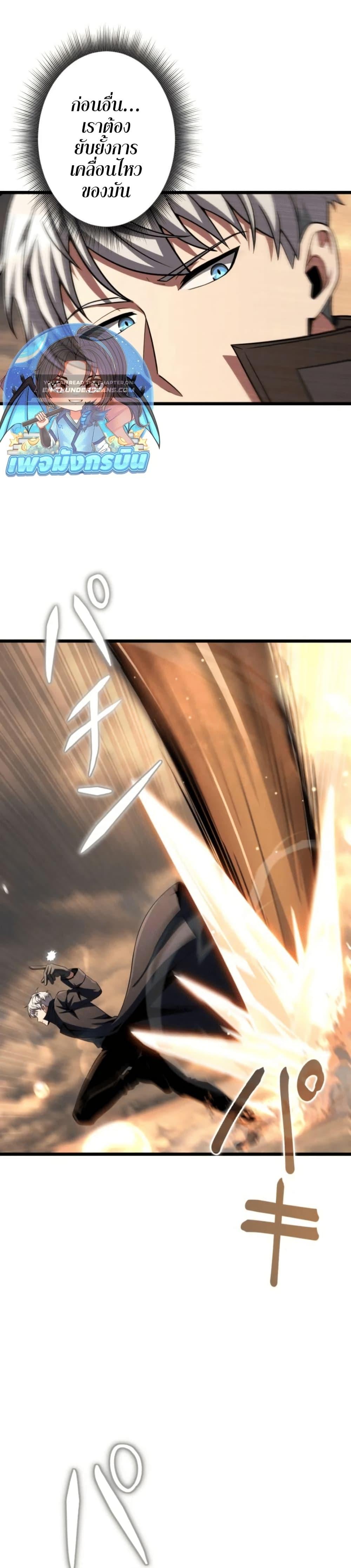 100 Million Years Later The Ultimate Weapon Return อาวุธสุดท้าย ตื่นขึ้นมาไร้เทียมทานหลังผ่านไป 100 ล้านปี ตอนที่ 3 page 32