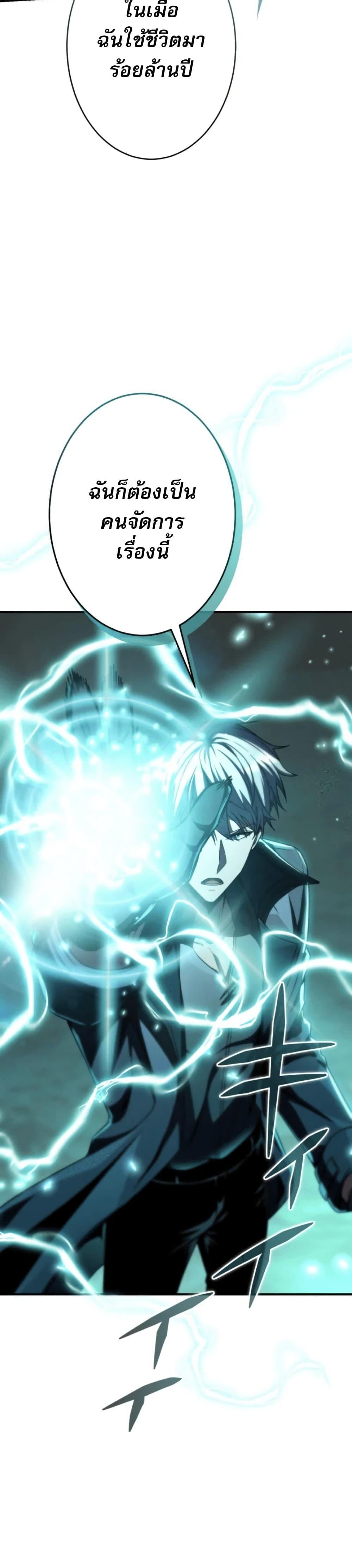 100 Million Years Later The Ultimate Weapon Return อาวุธสุดท้าย ตื่นขึ้นมาไร้เทียมทานหลังผ่านไป 100 ล้านปี ตอนที่ 3 page 35