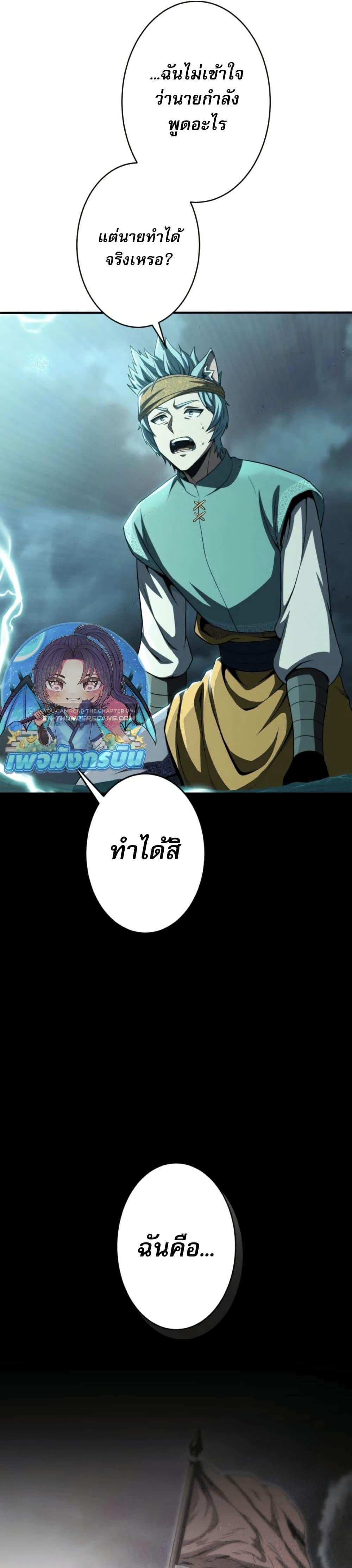 100 Million Years Later The Ultimate Weapon Return อาวุธสุดท้าย ตื่นขึ้นมาไร้เทียมทานหลังผ่านไป 100 ล้านปี ตอนที่ 3 page 36