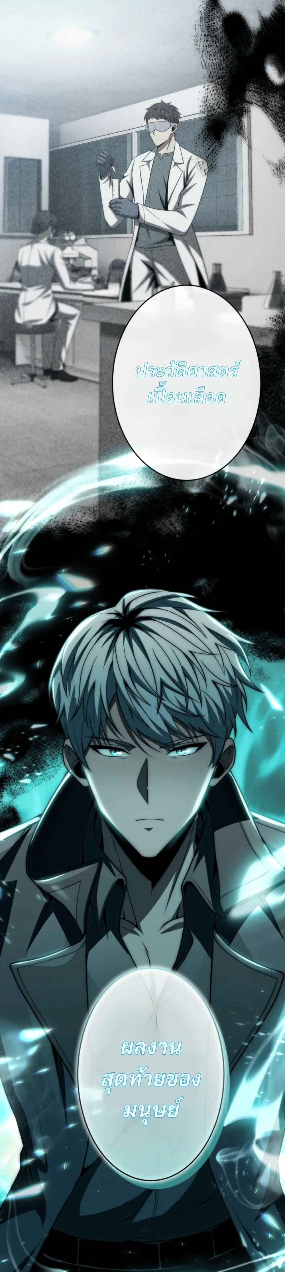 100 Million Years Later The Ultimate Weapon Return อาวุธสุดท้าย ตื่นขึ้นมาไร้เทียมทานหลังผ่านไป 100 ล้านปี ตอนที่ 3 page 38