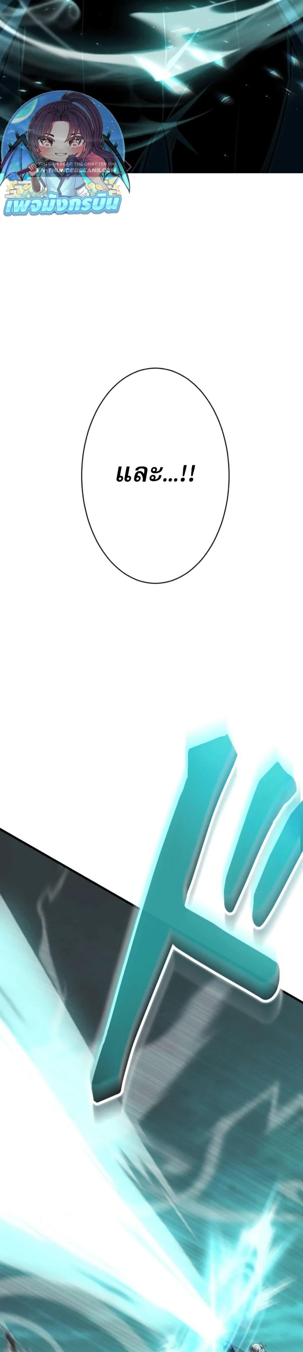 100 Million Years Later The Ultimate Weapon Return อาวุธสุดท้าย ตื่นขึ้นมาไร้เทียมทานหลังผ่านไป 100 ล้านปี ตอนที่ 3 page 39