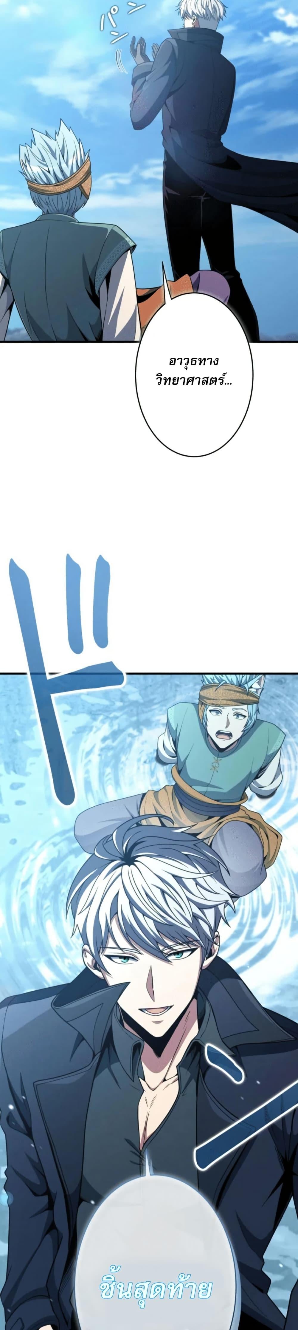 100 Million Years Later The Ultimate Weapon Return อาวุธสุดท้าย ตื่นขึ้นมาไร้เทียมทานหลังผ่านไป 100 ล้านปี ตอนที่ 3 page 45