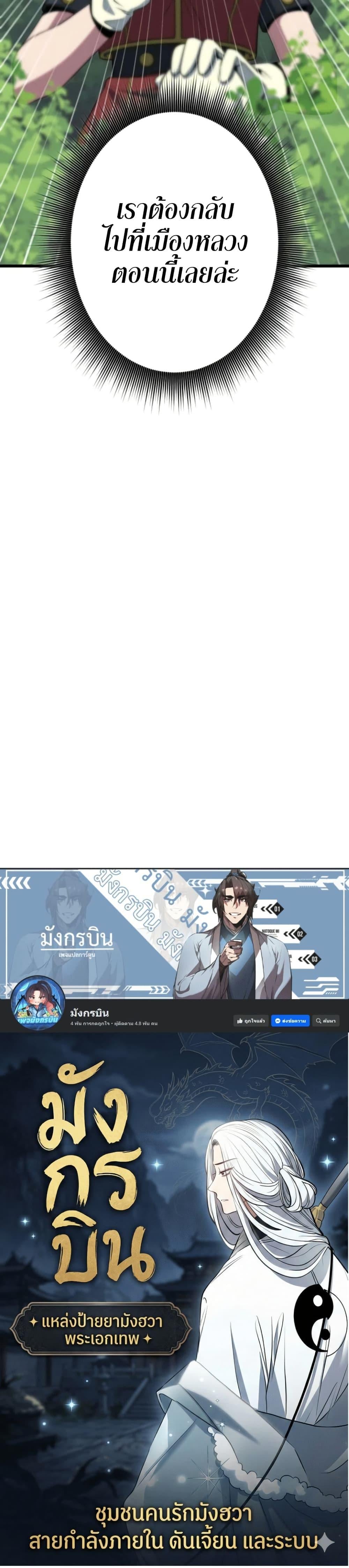 100 Million Years Later The Ultimate Weapon Return อาวุธสุดท้าย ตื่นขึ้นมาไร้เทียมทานหลังผ่านไป 100 ล้านปี ตอนที่ 3 page 49