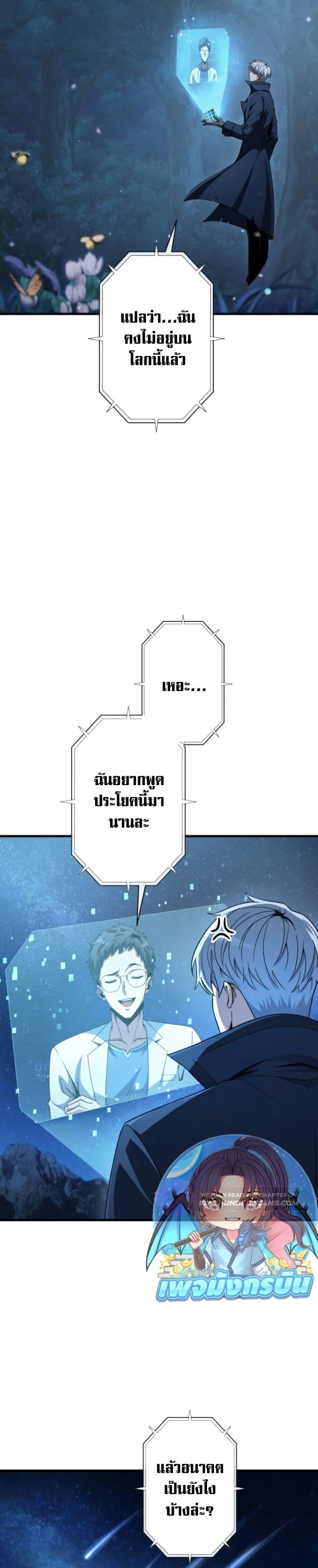 100 Million Years Later The Ultimate Weapon Return อาวุธสุดท้าย ตื่นขึ้นมาไร้เทียมทานหลังผ่านไป 100 ล้านปี ตอนที่ 4 page 1