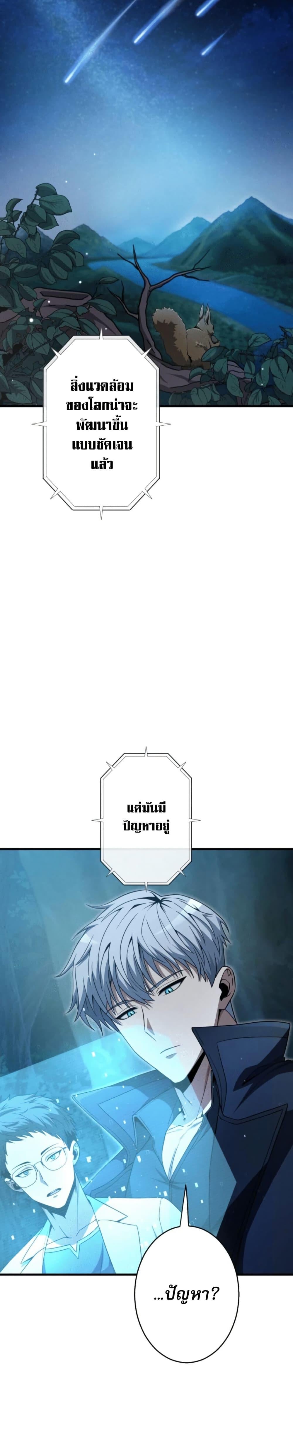 100 Million Years Later The Ultimate Weapon Return อาวุธสุดท้าย ตื่นขึ้นมาไร้เทียมทานหลังผ่านไป 100 ล้านปี ตอนที่ 4 page 2