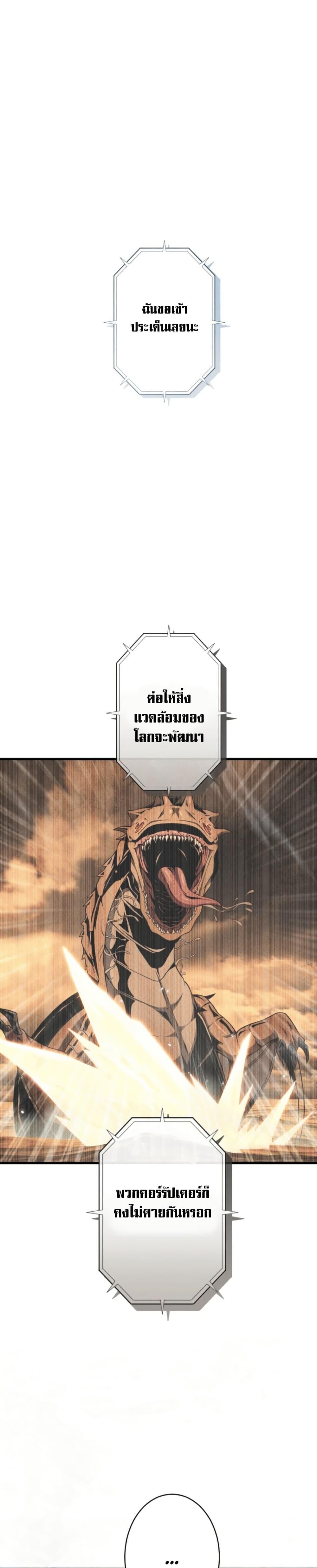 100 Million Years Later The Ultimate Weapon Return อาวุธสุดท้าย ตื่นขึ้นมาไร้เทียมทานหลังผ่านไป 100 ล้านปี ตอนที่ 4 page 3