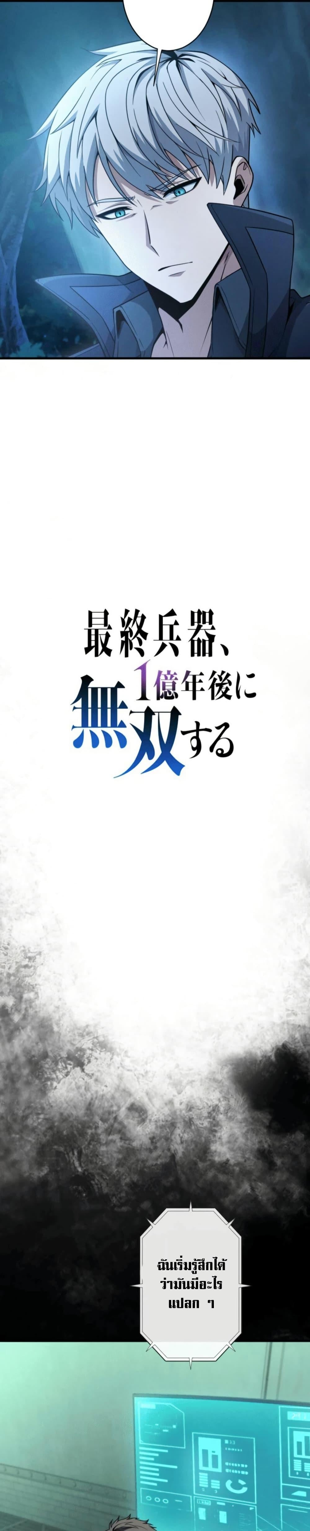 100 Million Years Later The Ultimate Weapon Return อาวุธสุดท้าย ตื่นขึ้นมาไร้เทียมทานหลังผ่านไป 100 ล้านปี ตอนที่ 4 page 4