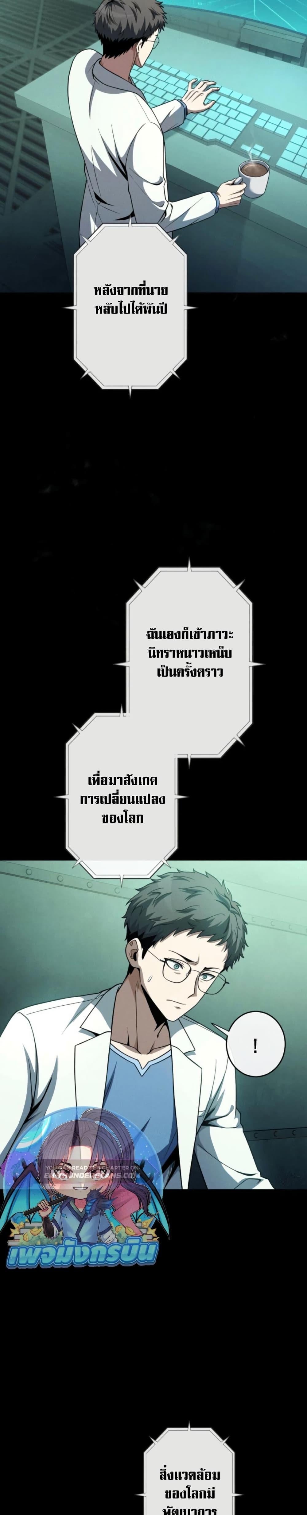 100 Million Years Later The Ultimate Weapon Return อาวุธสุดท้าย ตื่นขึ้นมาไร้เทียมทานหลังผ่านไป 100 ล้านปี ตอนที่ 4 page 5