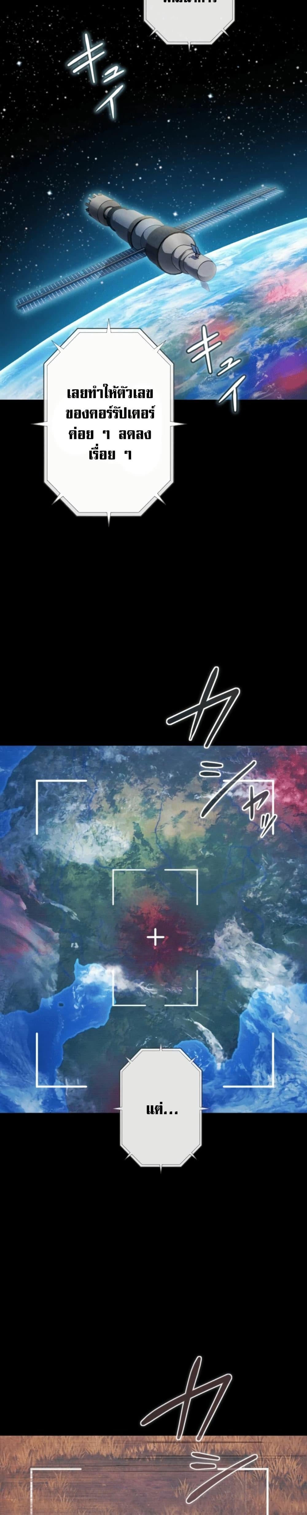 100 Million Years Later The Ultimate Weapon Return อาวุธสุดท้าย ตื่นขึ้นมาไร้เทียมทานหลังผ่านไป 100 ล้านปี ตอนที่ 4 page 6