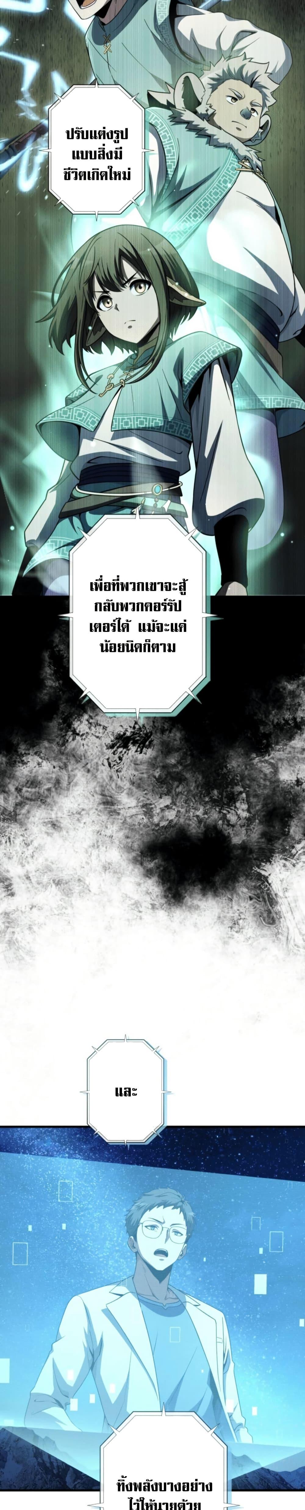 100 Million Years Later The Ultimate Weapon Return อาวุธสุดท้าย ตื่นขึ้นมาไร้เทียมทานหลังผ่านไป 100 ล้านปี ตอนที่ 4 page 10