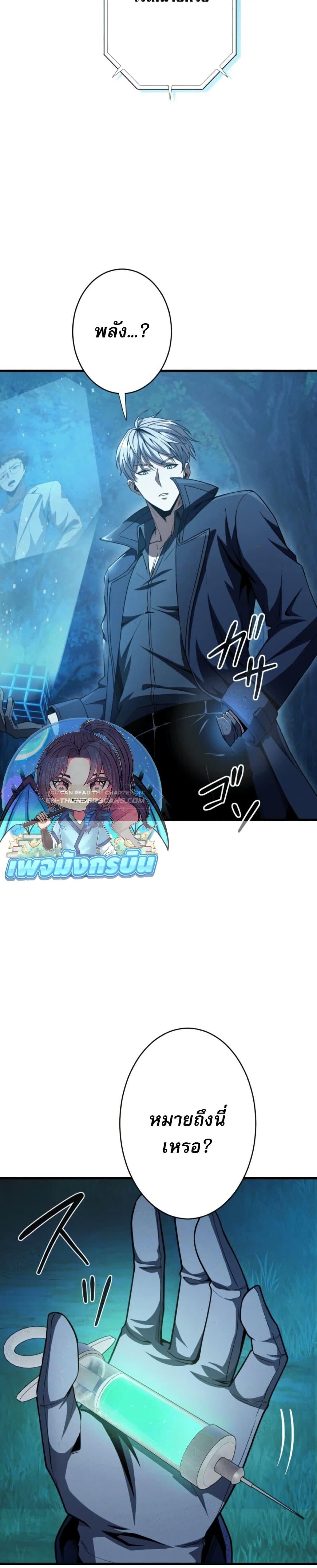 100 Million Years Later The Ultimate Weapon Return อาวุธสุดท้าย ตื่นขึ้นมาไร้เทียมทานหลังผ่านไป 100 ล้านปี ตอนที่ 4 page 11