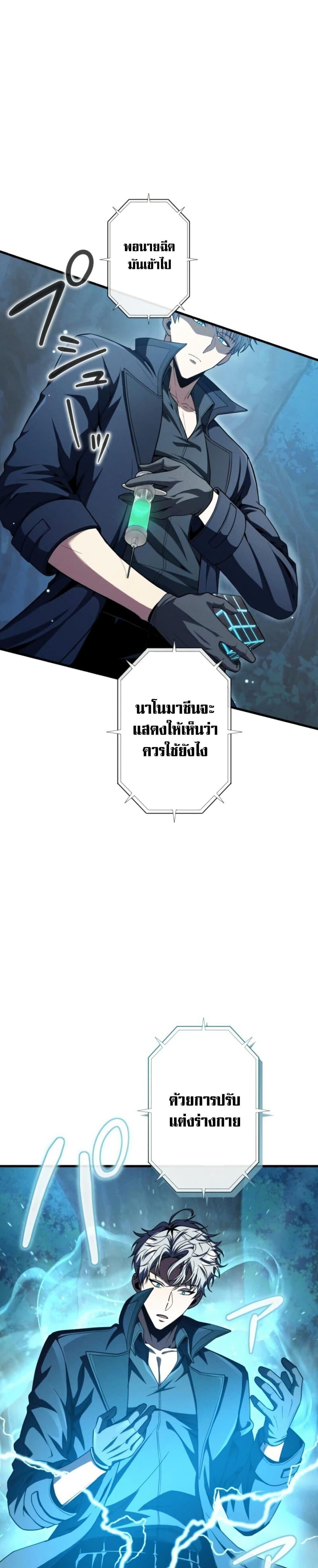 100 Million Years Later The Ultimate Weapon Return อาวุธสุดท้าย ตื่นขึ้นมาไร้เทียมทานหลังผ่านไป 100 ล้านปี ตอนที่ 4 page 12