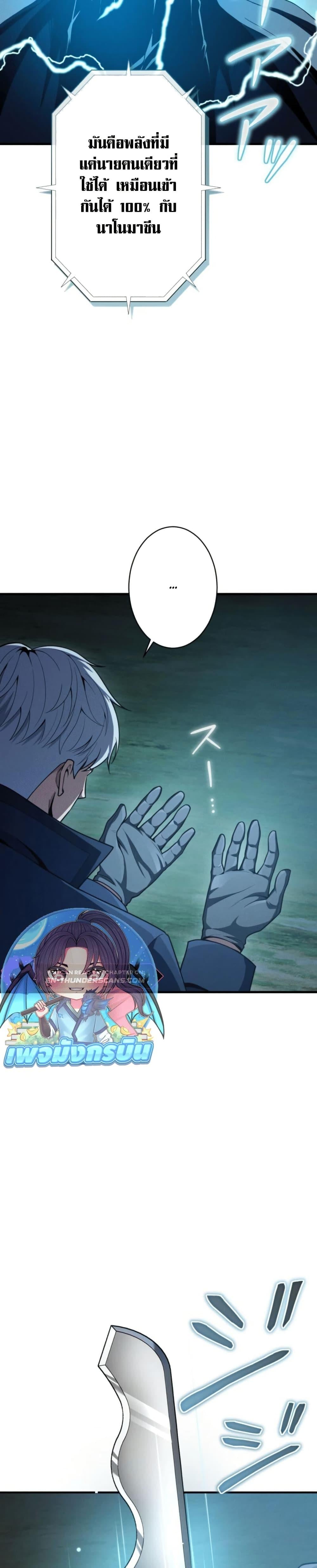 100 Million Years Later The Ultimate Weapon Return อาวุธสุดท้าย ตื่นขึ้นมาไร้เทียมทานหลังผ่านไป 100 ล้านปี ตอนที่ 4 page 13