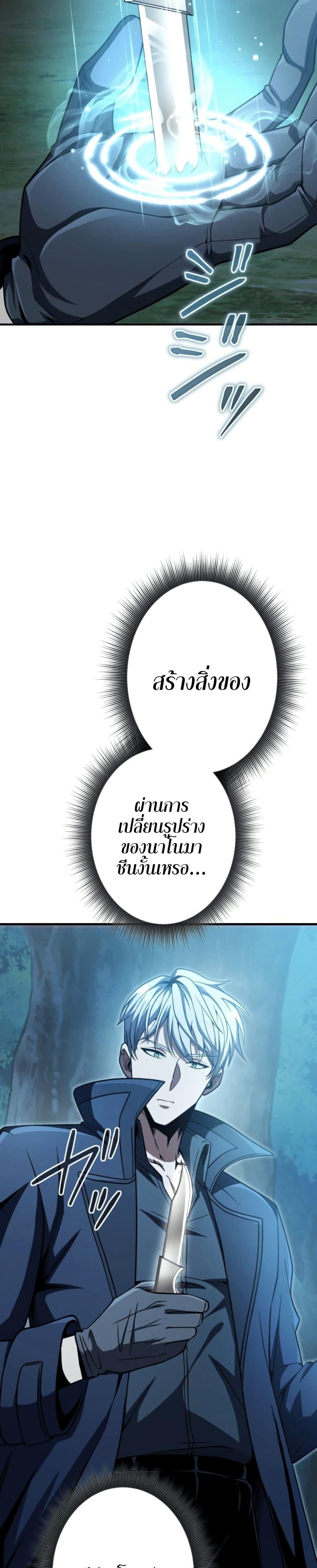 100 Million Years Later The Ultimate Weapon Return อาวุธสุดท้าย ตื่นขึ้นมาไร้เทียมทานหลังผ่านไป 100 ล้านปี ตอนที่ 4 page 14