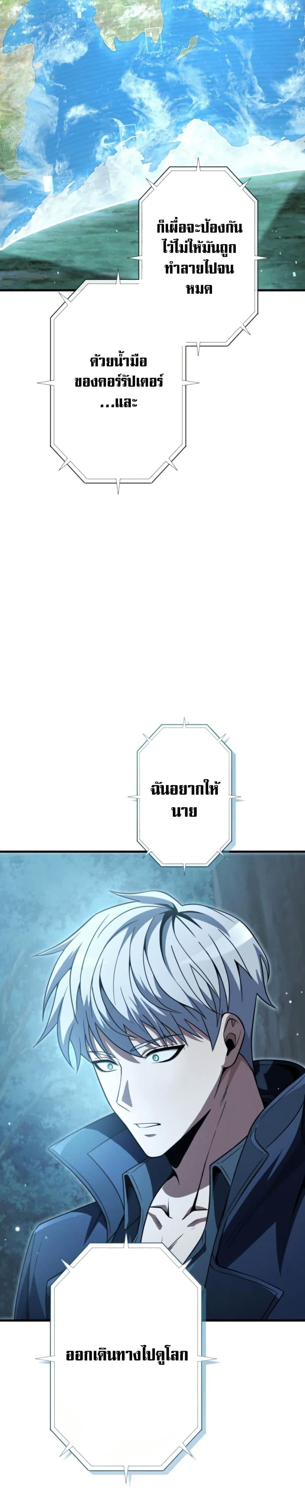 100 Million Years Later The Ultimate Weapon Return อาวุธสุดท้าย ตื่นขึ้นมาไร้เทียมทานหลังผ่านไป 100 ล้านปี ตอนที่ 4 page 16