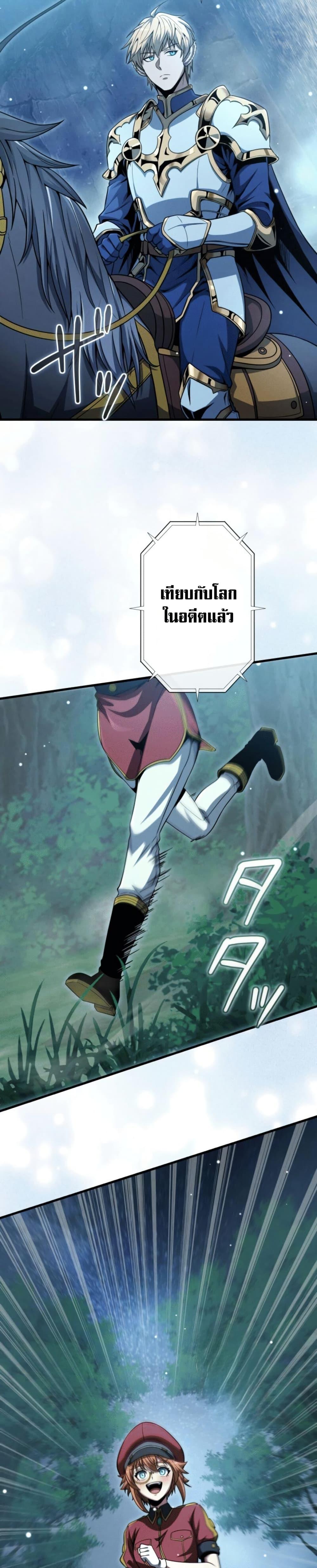 100 Million Years Later The Ultimate Weapon Return อาวุธสุดท้าย ตื่นขึ้นมาไร้เทียมทานหลังผ่านไป 100 ล้านปี ตอนที่ 4 page 18