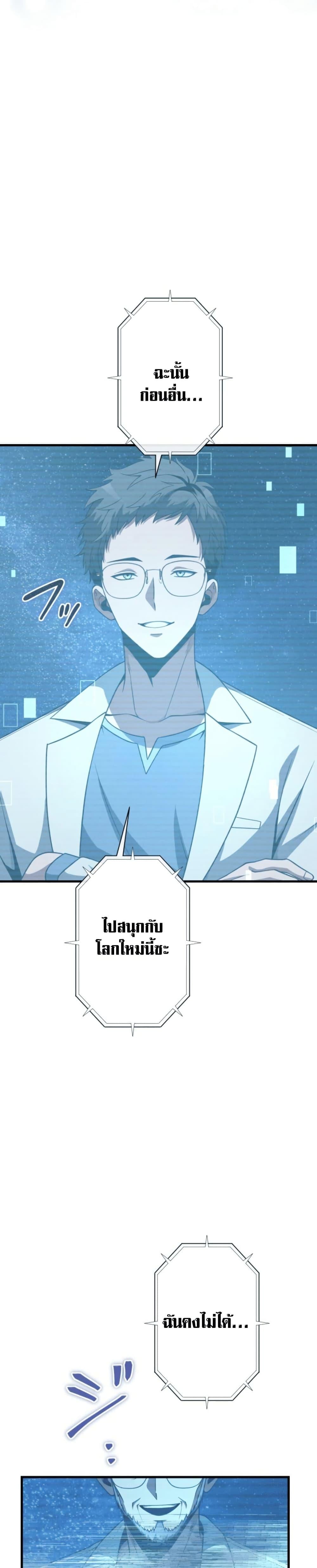 100 Million Years Later The Ultimate Weapon Return อาวุธสุดท้าย ตื่นขึ้นมาไร้เทียมทานหลังผ่านไป 100 ล้านปี ตอนที่ 4 page 20