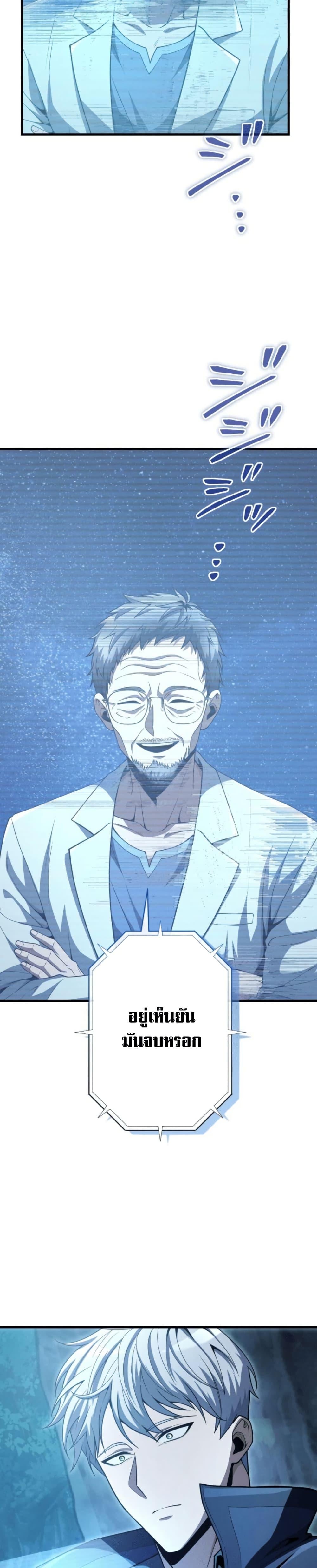 100 Million Years Later The Ultimate Weapon Return อาวุธสุดท้าย ตื่นขึ้นมาไร้เทียมทานหลังผ่านไป 100 ล้านปี ตอนที่ 4 page 21