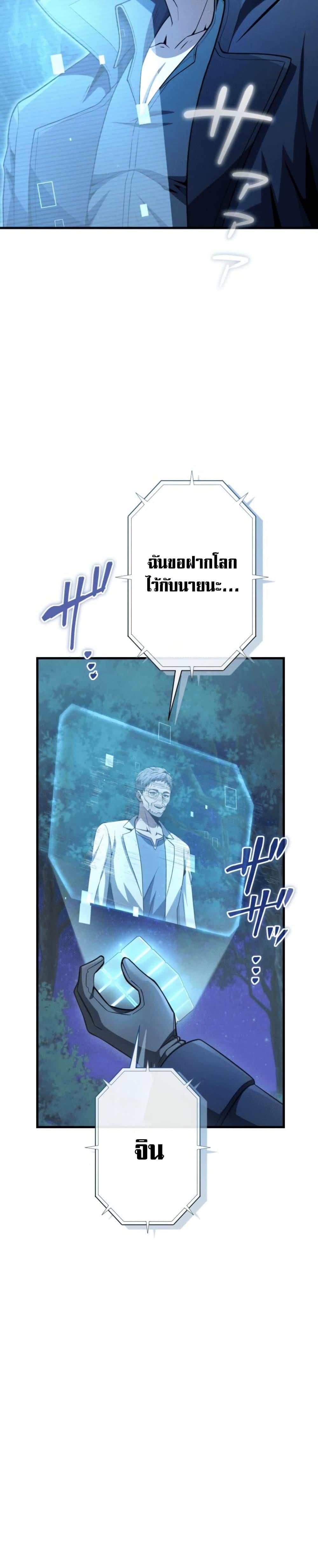 100 Million Years Later The Ultimate Weapon Return อาวุธสุดท้าย ตื่นขึ้นมาไร้เทียมทานหลังผ่านไป 100 ล้านปี ตอนที่ 4 page 22