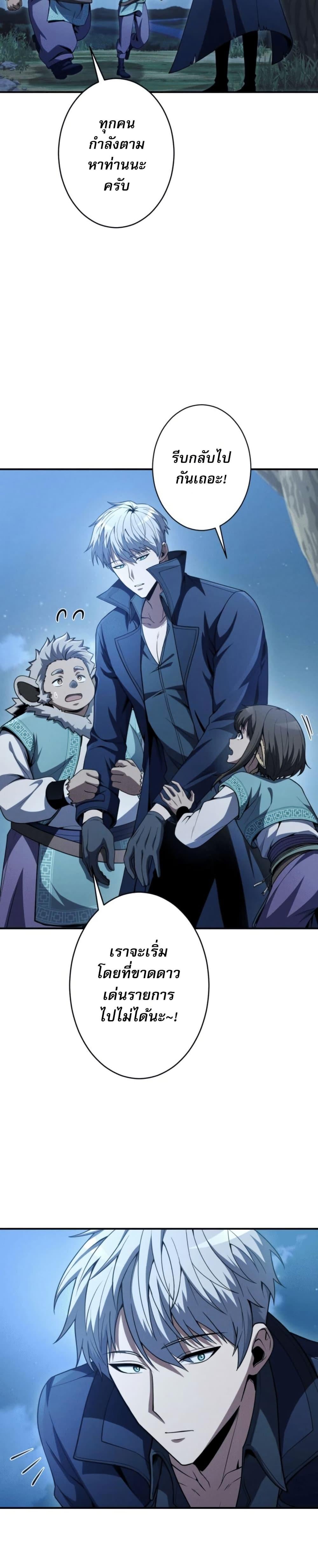 100 Million Years Later The Ultimate Weapon Return อาวุธสุดท้าย ตื่นขึ้นมาไร้เทียมทานหลังผ่านไป 100 ล้านปี ตอนที่ 4 page 24