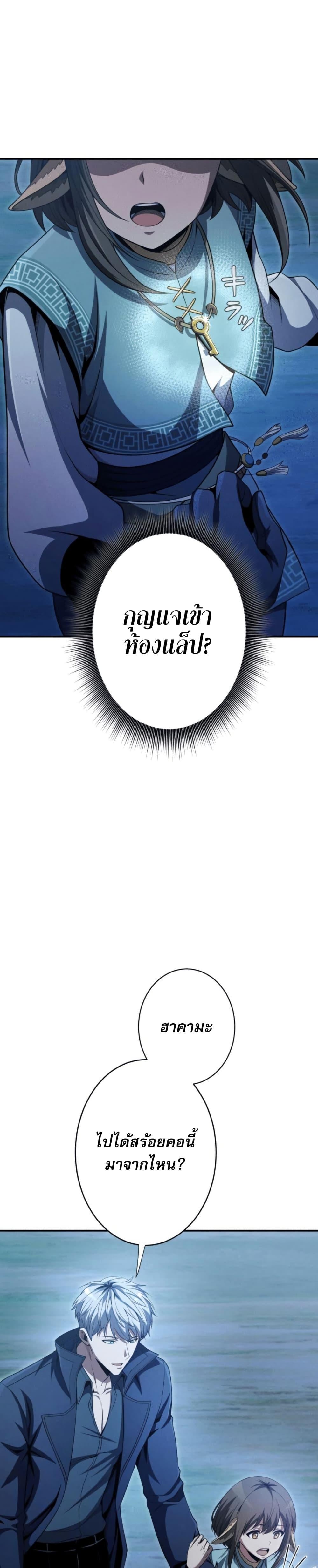100 Million Years Later The Ultimate Weapon Return อาวุธสุดท้าย ตื่นขึ้นมาไร้เทียมทานหลังผ่านไป 100 ล้านปี ตอนที่ 4 page 25