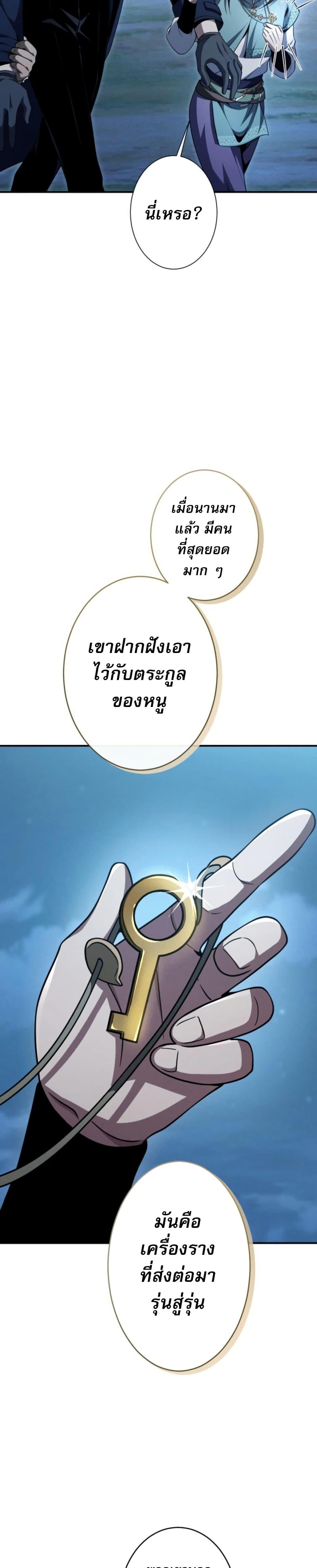 100 Million Years Later The Ultimate Weapon Return อาวุธสุดท้าย ตื่นขึ้นมาไร้เทียมทานหลังผ่านไป 100 ล้านปี ตอนที่ 4 page 26