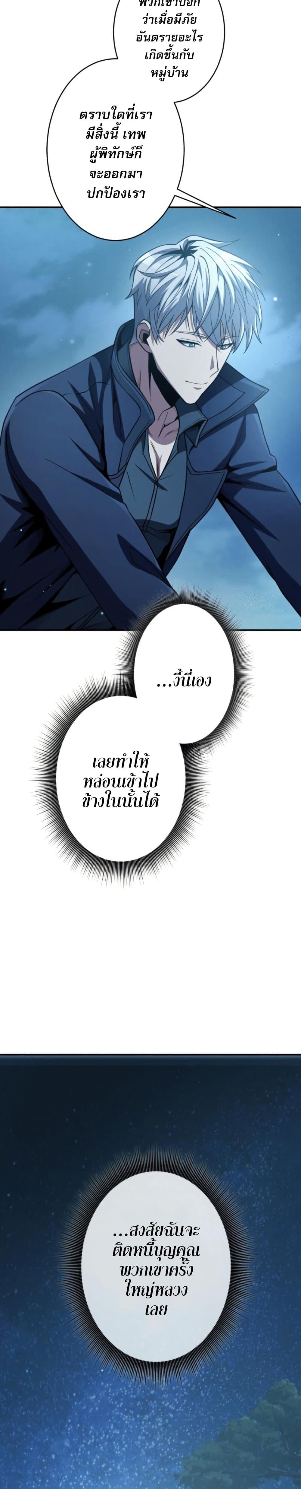 100 Million Years Later The Ultimate Weapon Return อาวุธสุดท้าย ตื่นขึ้นมาไร้เทียมทานหลังผ่านไป 100 ล้านปี ตอนที่ 4 page 27