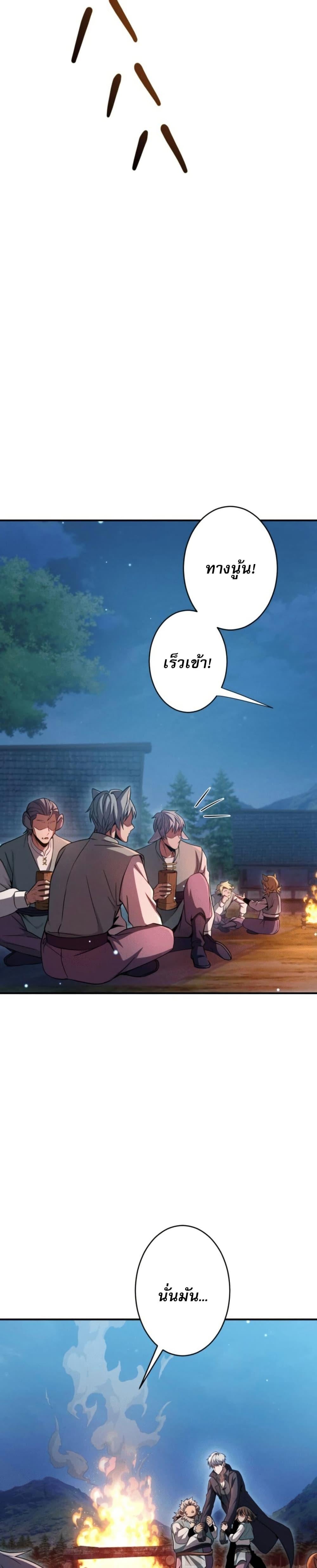 100 Million Years Later The Ultimate Weapon Return อาวุธสุดท้าย ตื่นขึ้นมาไร้เทียมทานหลังผ่านไป 100 ล้านปี ตอนที่ 4 page 29