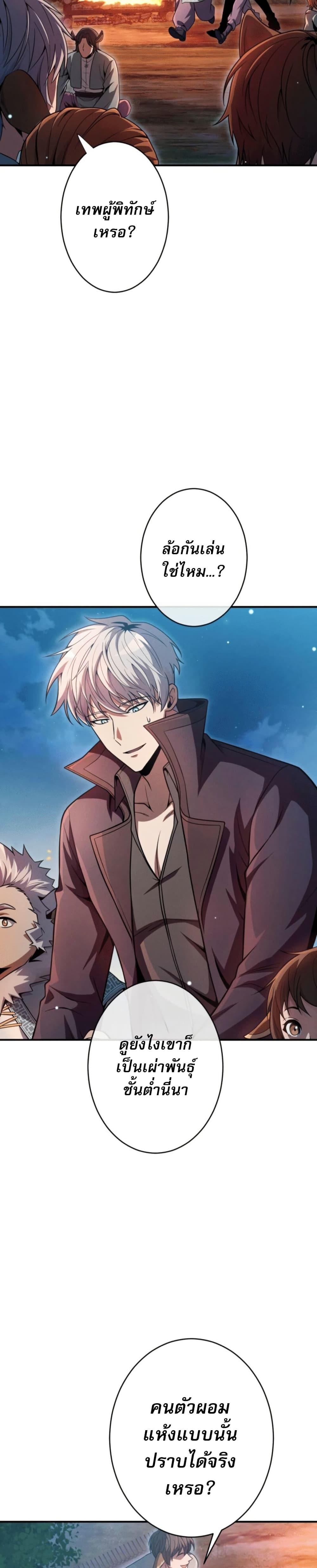 100 Million Years Later The Ultimate Weapon Return อาวุธสุดท้าย ตื่นขึ้นมาไร้เทียมทานหลังผ่านไป 100 ล้านปี ตอนที่ 4 page 30