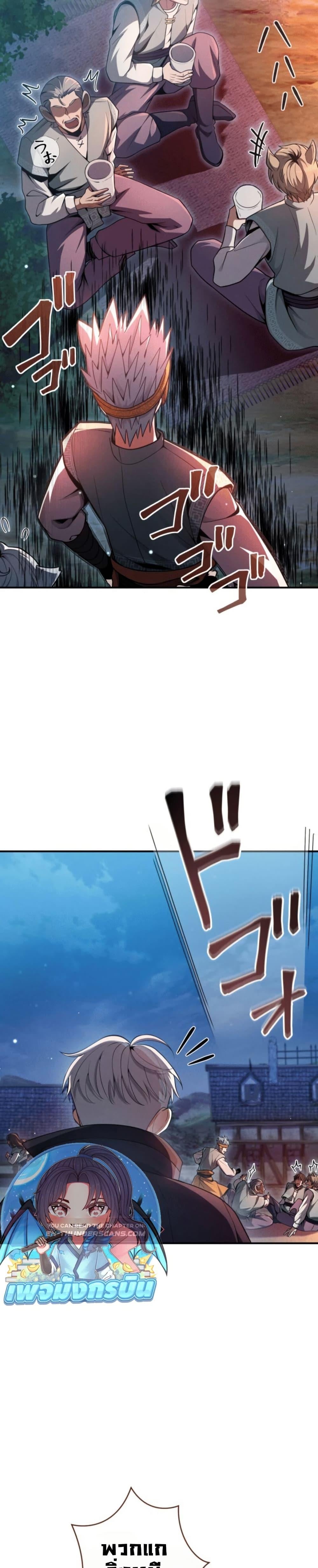 100 Million Years Later The Ultimate Weapon Return อาวุธสุดท้าย ตื่นขึ้นมาไร้เทียมทานหลังผ่านไป 100 ล้านปี ตอนที่ 4 page 31