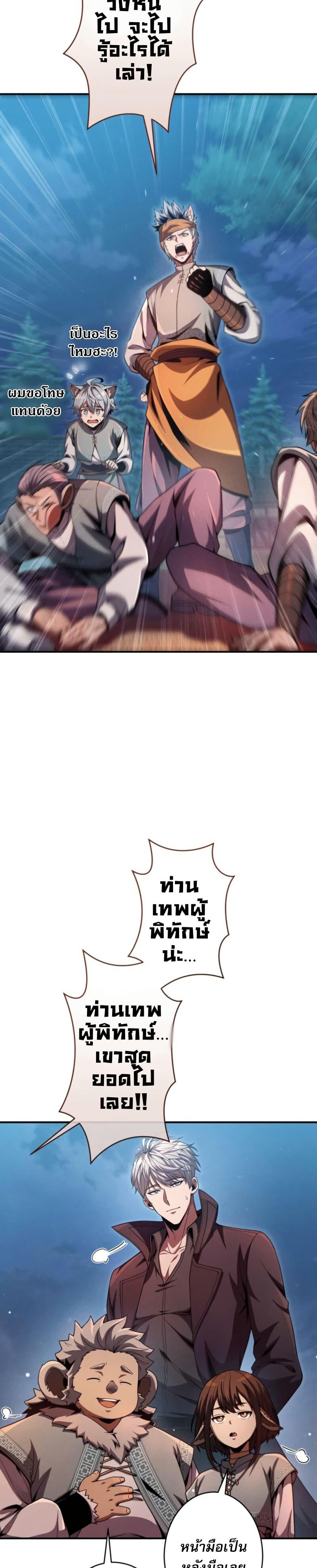 100 Million Years Later The Ultimate Weapon Return อาวุธสุดท้าย ตื่นขึ้นมาไร้เทียมทานหลังผ่านไป 100 ล้านปี ตอนที่ 4 page 32