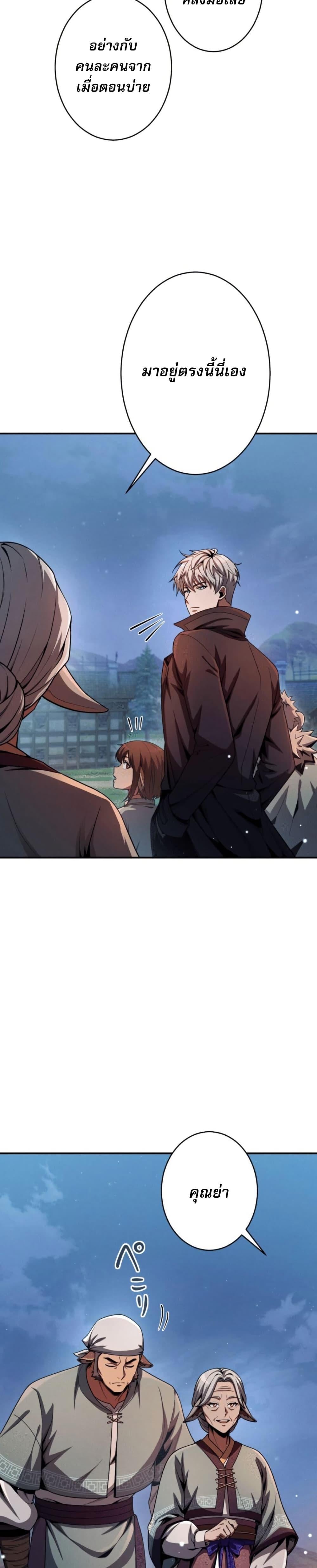 100 Million Years Later The Ultimate Weapon Return อาวุธสุดท้าย ตื่นขึ้นมาไร้เทียมทานหลังผ่านไป 100 ล้านปี ตอนที่ 4 page 33