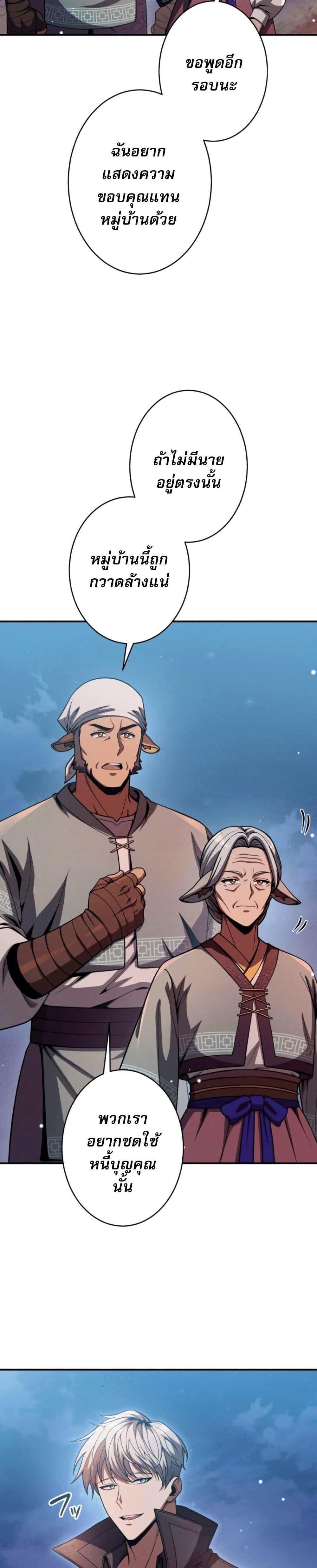 100 Million Years Later The Ultimate Weapon Return อาวุธสุดท้าย ตื่นขึ้นมาไร้เทียมทานหลังผ่านไป 100 ล้านปี ตอนที่ 4 page 34