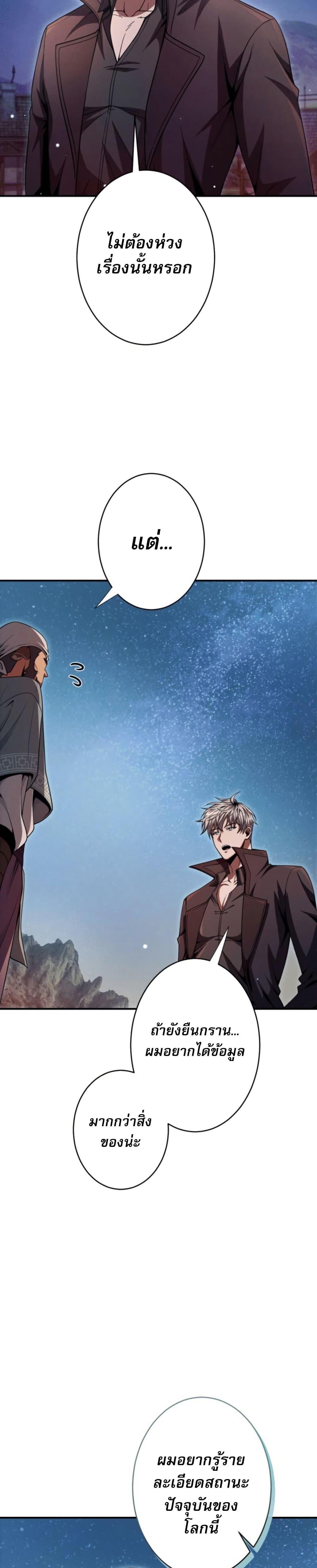 100 Million Years Later The Ultimate Weapon Return อาวุธสุดท้าย ตื่นขึ้นมาไร้เทียมทานหลังผ่านไป 100 ล้านปี ตอนที่ 4 page 35