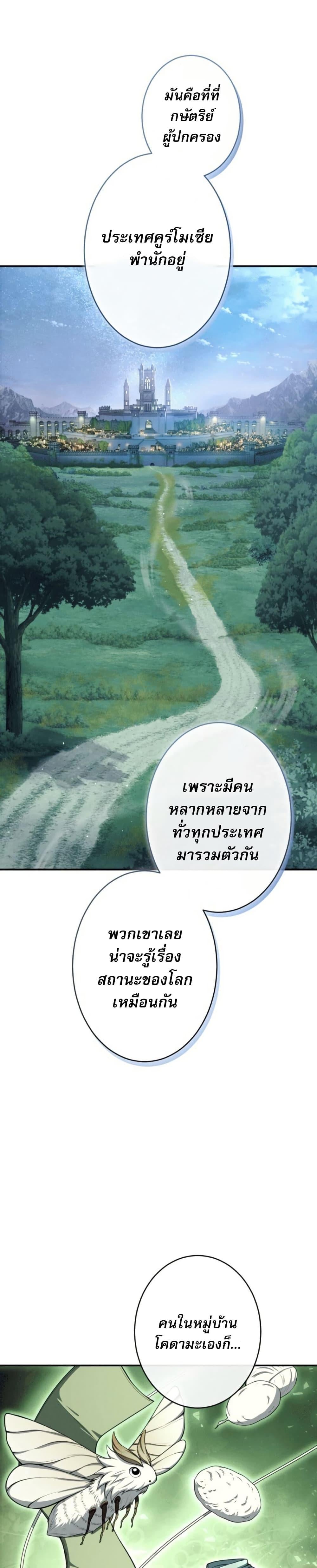 100 Million Years Later The Ultimate Weapon Return อาวุธสุดท้าย ตื่นขึ้นมาไร้เทียมทานหลังผ่านไป 100 ล้านปี ตอนที่ 4 page 37