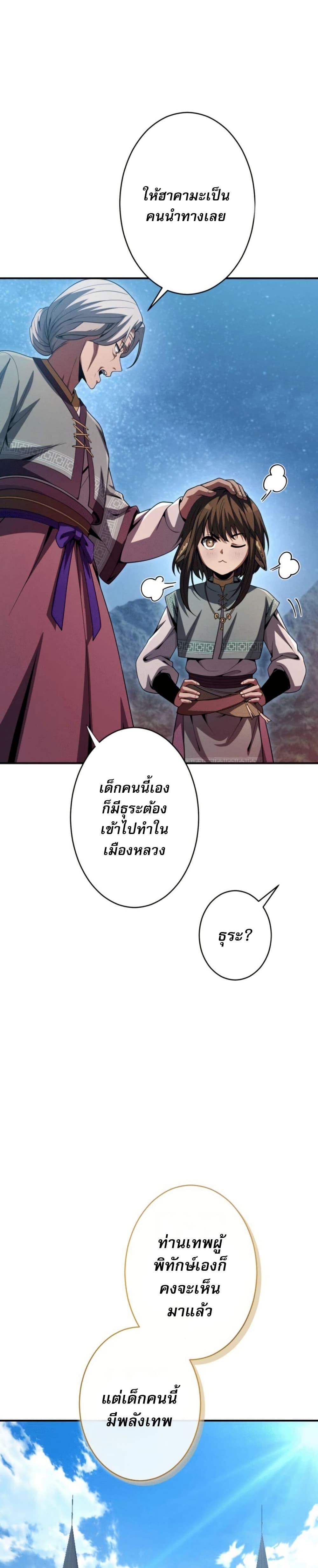 100 Million Years Later The Ultimate Weapon Return อาวุธสุดท้าย ตื่นขึ้นมาไร้เทียมทานหลังผ่านไป 100 ล้านปี ตอนที่ 4 page 39