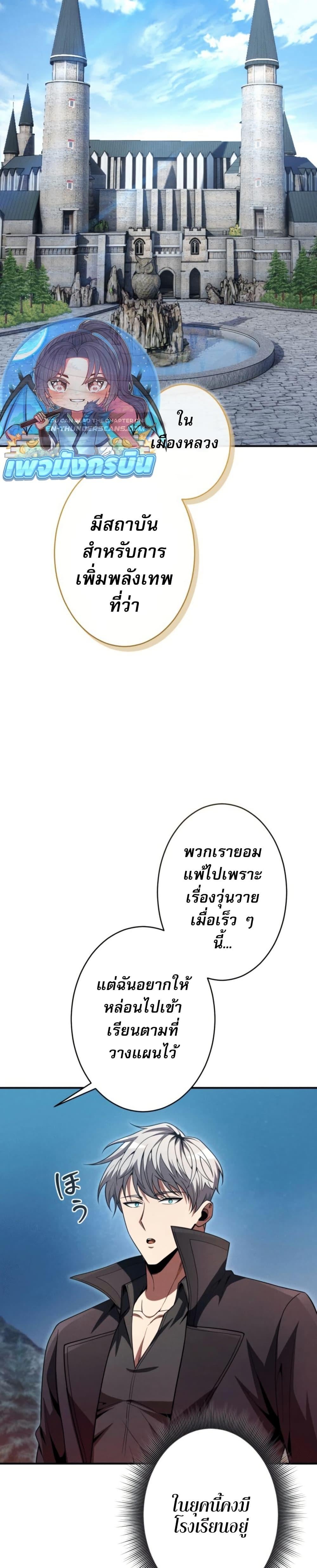 100 Million Years Later The Ultimate Weapon Return อาวุธสุดท้าย ตื่นขึ้นมาไร้เทียมทานหลังผ่านไป 100 ล้านปี ตอนที่ 4 page 40