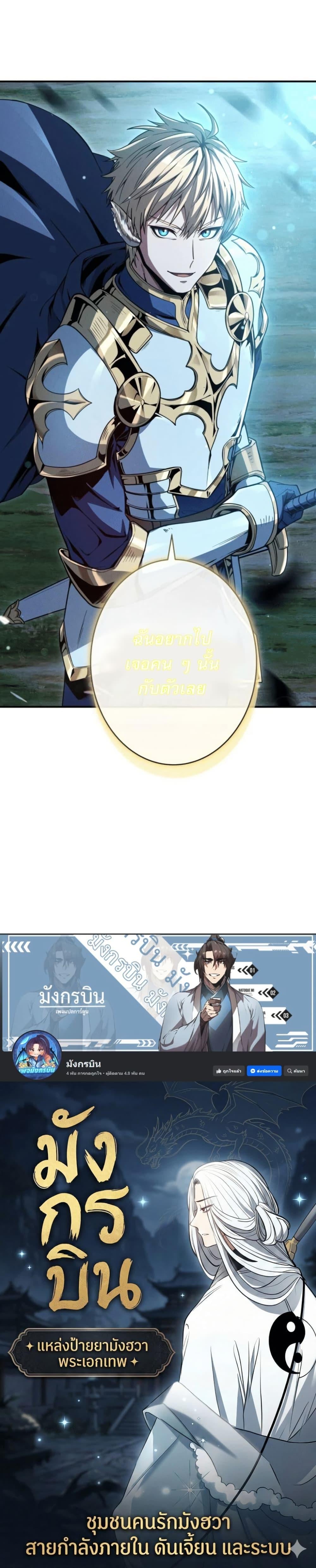 100 Million Years Later The Ultimate Weapon Return อาวุธสุดท้าย ตื่นขึ้นมาไร้เทียมทานหลังผ่านไป 100 ล้านปี ตอนที่ 4 page 49