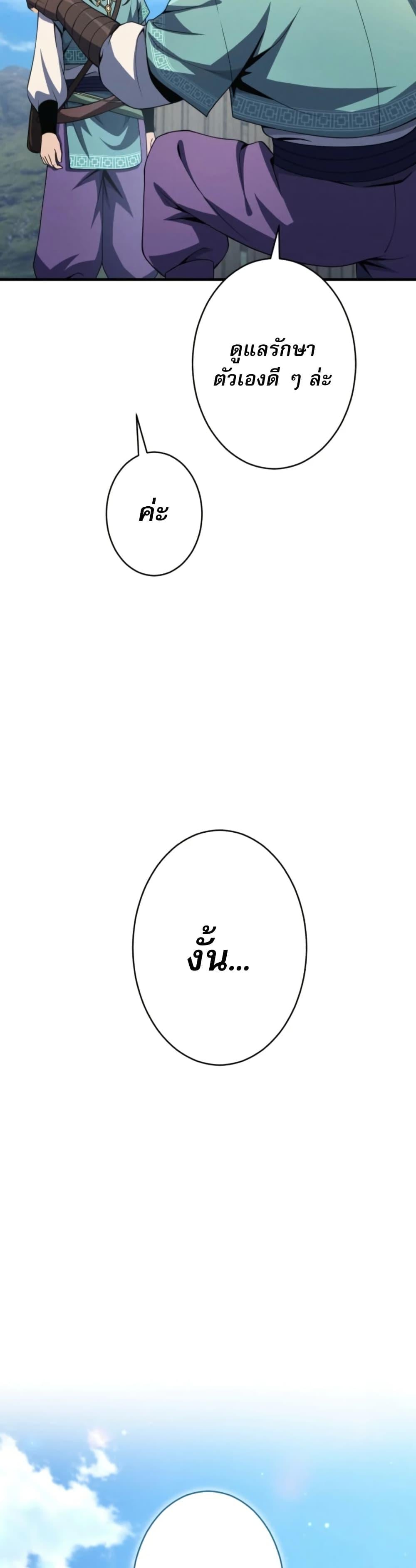 100 Million Years Later The Ultimate Weapon Return อาวุธสุดท้าย ตื่นขึ้นมาไร้เทียมทานหลังผ่านไป 100 ล้านปี ตอนที่ 5 page 10