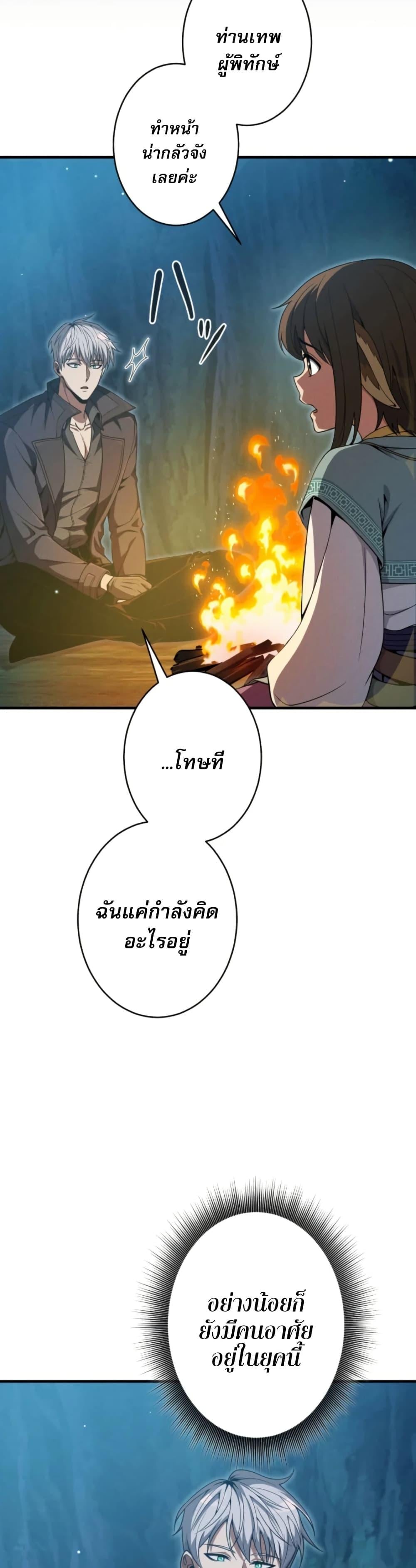 100 Million Years Later The Ultimate Weapon Return อาวุธสุดท้าย ตื่นขึ้นมาไร้เทียมทานหลังผ่านไป 100 ล้านปี ตอนที่ 5 page 20