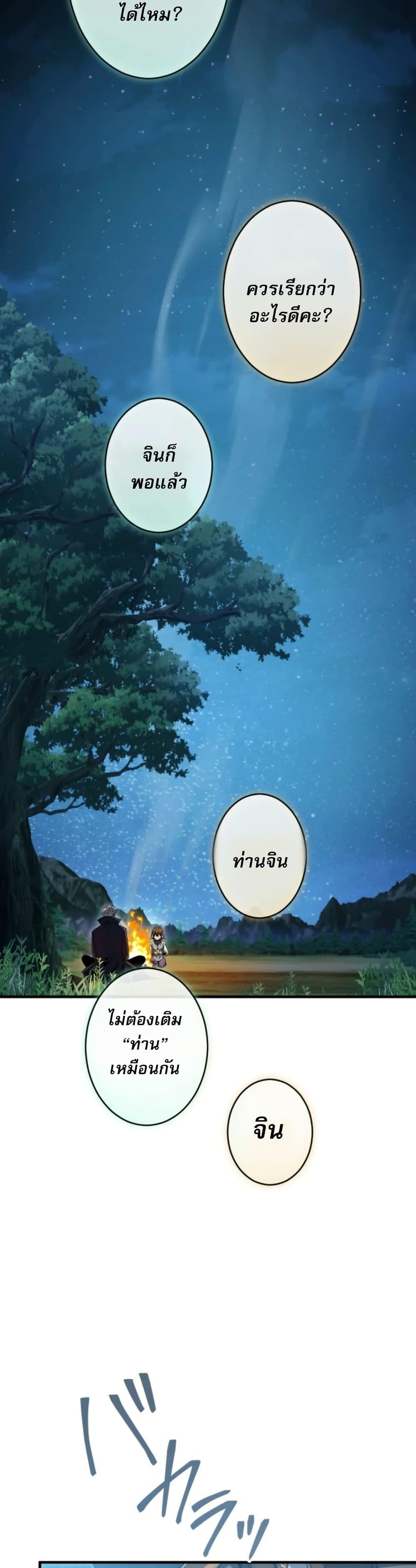 100 Million Years Later The Ultimate Weapon Return อาวุธสุดท้าย ตื่นขึ้นมาไร้เทียมทานหลังผ่านไป 100 ล้านปี ตอนที่ 5 page 23