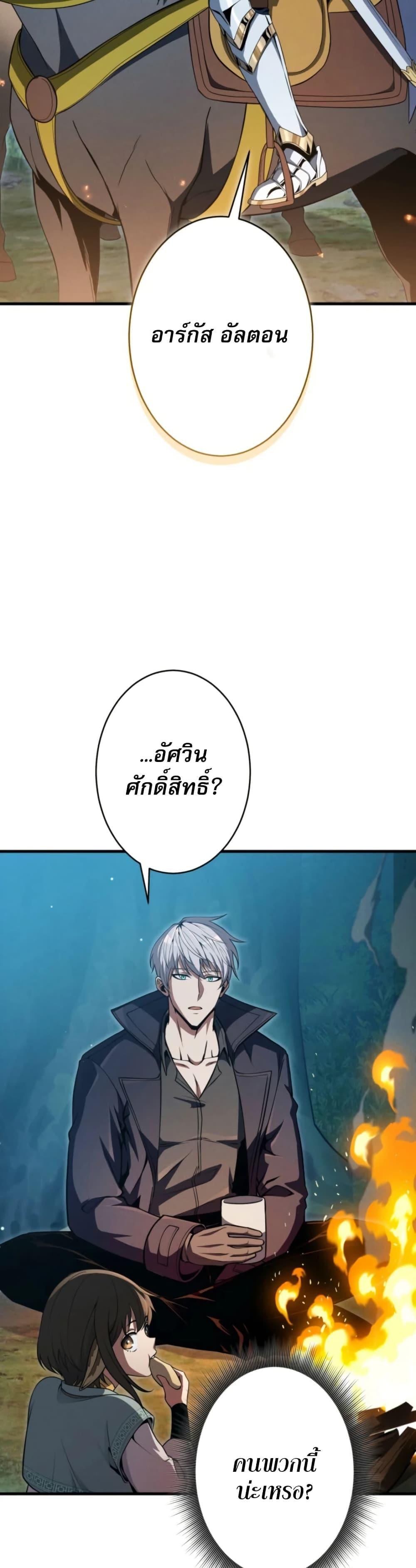 100 Million Years Later The Ultimate Weapon Return อาวุธสุดท้าย ตื่นขึ้นมาไร้เทียมทานหลังผ่านไป 100 ล้านปี ตอนที่ 5 page 28