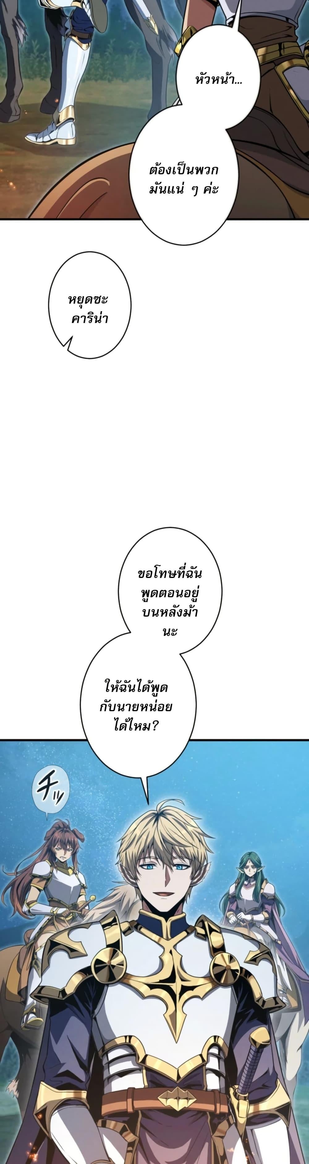 100 Million Years Later The Ultimate Weapon Return อาวุธสุดท้าย ตื่นขึ้นมาไร้เทียมทานหลังผ่านไป 100 ล้านปี ตอนที่ 5 page 31