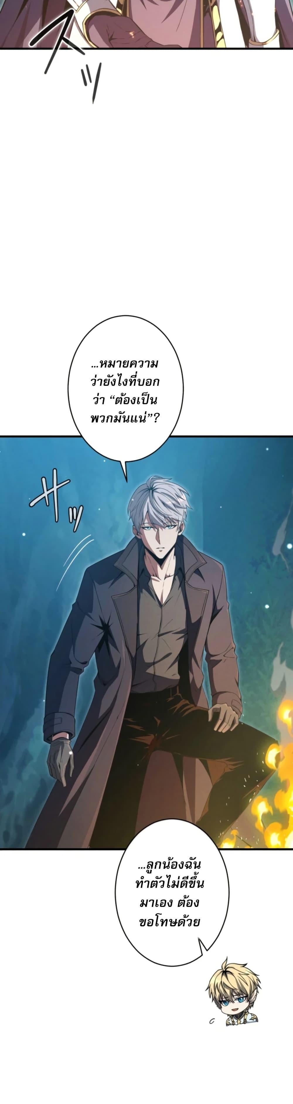 100 Million Years Later The Ultimate Weapon Return อาวุธสุดท้าย ตื่นขึ้นมาไร้เทียมทานหลังผ่านไป 100 ล้านปี ตอนที่ 5 page 32