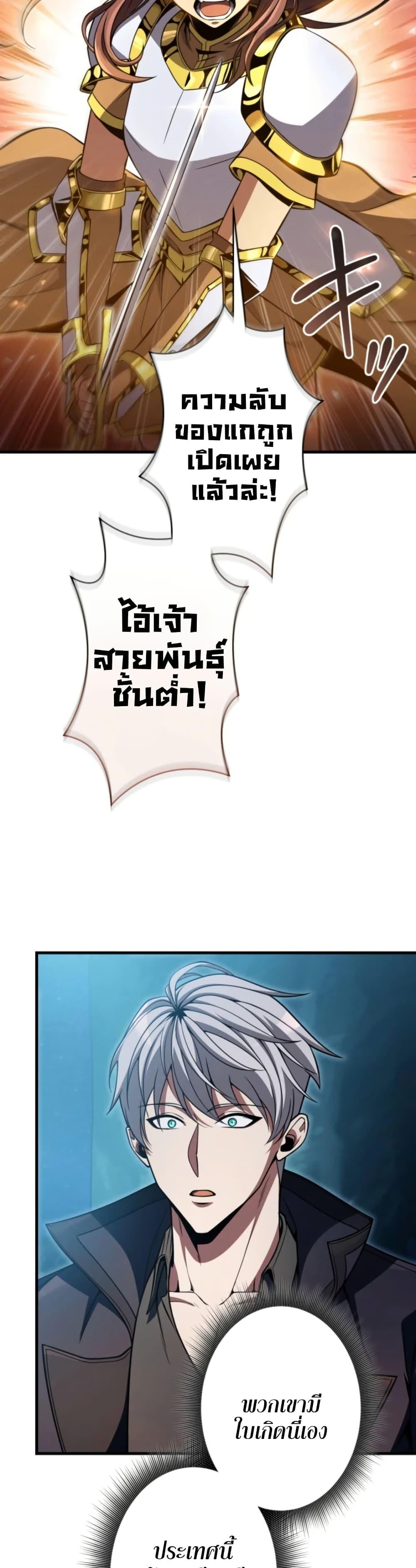 100 Million Years Later The Ultimate Weapon Return อาวุธสุดท้าย ตื่นขึ้นมาไร้เทียมทานหลังผ่านไป 100 ล้านปี ตอนที่ 5 page 36