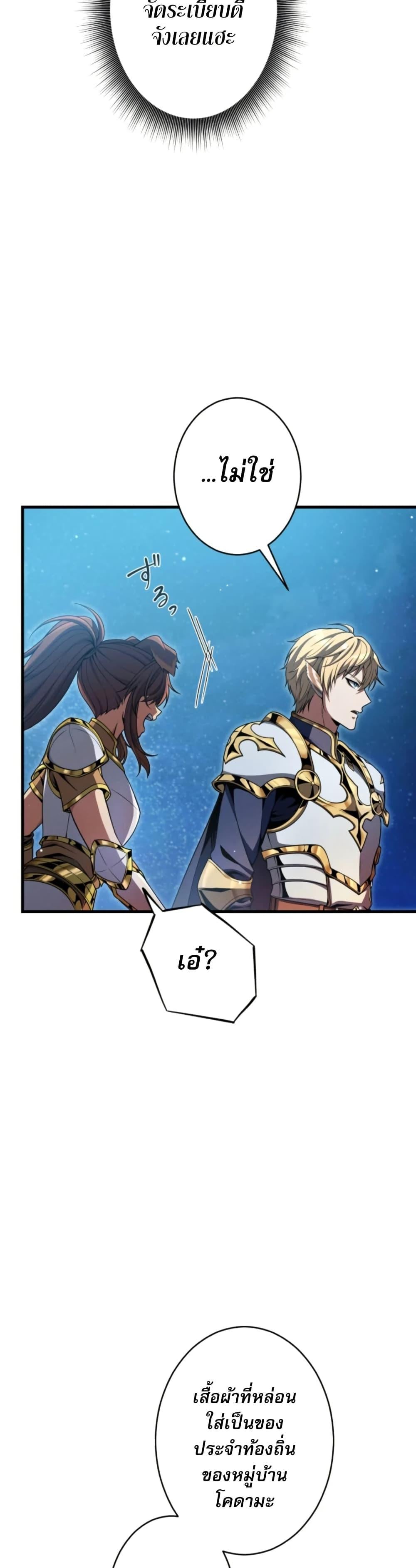 100 Million Years Later The Ultimate Weapon Return อาวุธสุดท้าย ตื่นขึ้นมาไร้เทียมทานหลังผ่านไป 100 ล้านปี ตอนที่ 5 page 37