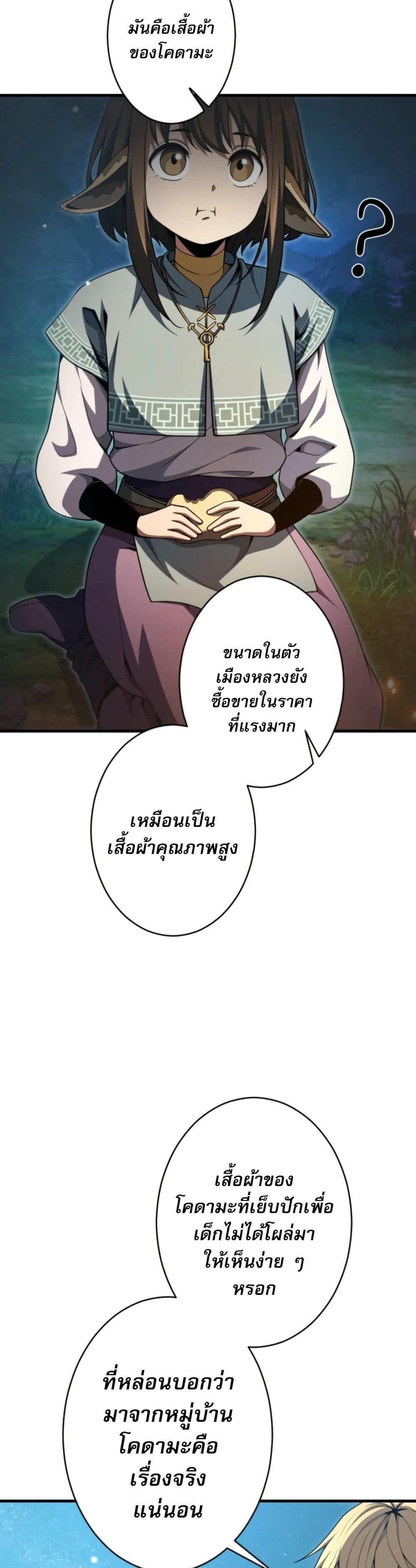 100 Million Years Later The Ultimate Weapon Return อาวุธสุดท้าย ตื่นขึ้นมาไร้เทียมทานหลังผ่านไป 100 ล้านปี ตอนที่ 5 page 38