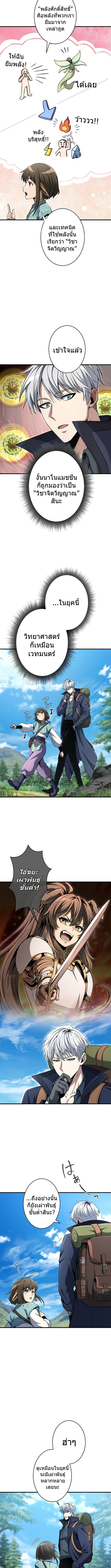 100 Million Years Later The Ultimate Weapon Return อาวุธสุดท้าย ตื่นขึ้นมาไร้เทียมทานหลังผ่านไป 100 ล้านปี ตอนที่ 6 page 9